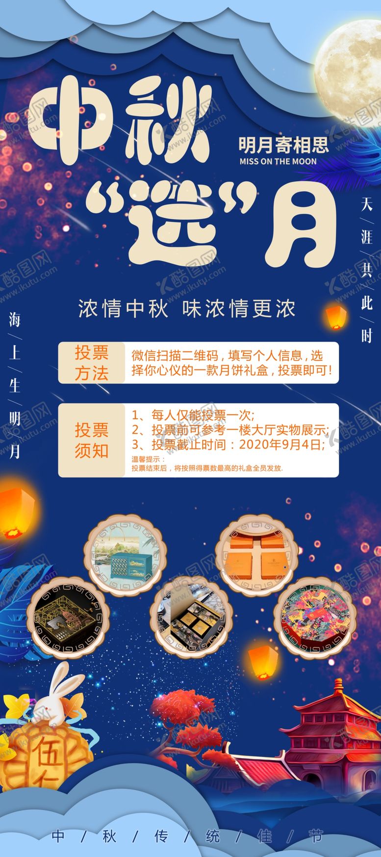 编号：32055209100257007275【酷图网】源文件下载-中秋