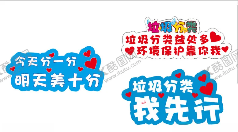编号：16747007012326281985【酷图网】源文件下载-垃圾分类小牌子（文件已转曲）