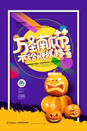 万圣节