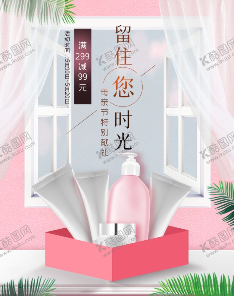 编号：29809109232337007650【酷图网】源文件下载-化妆品海报