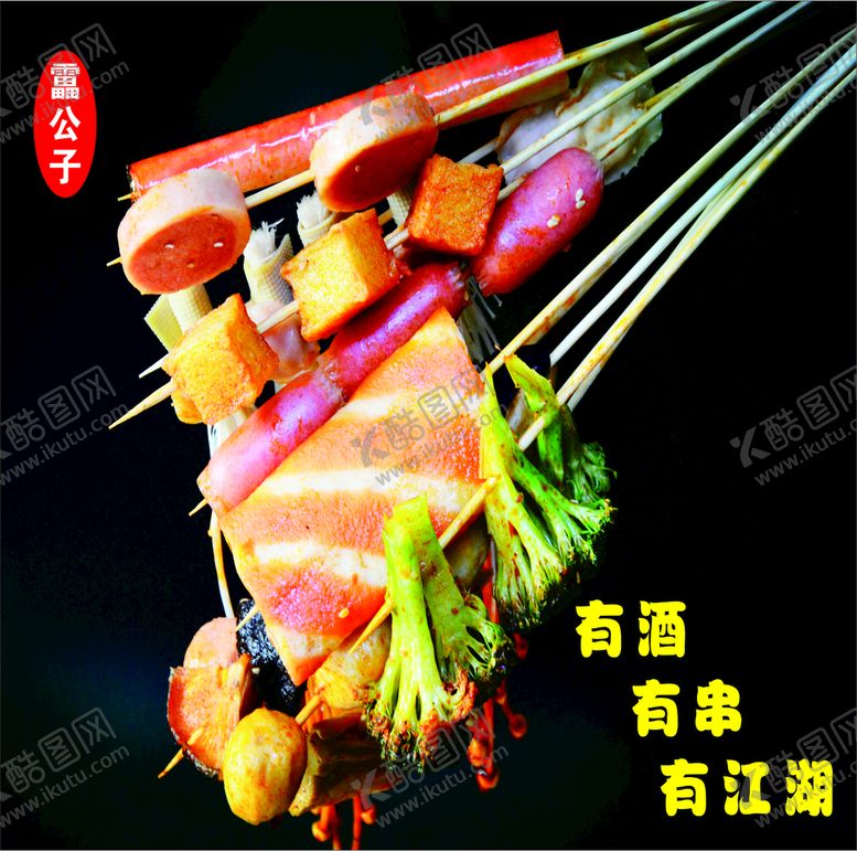 编号：53086210111559107691【酷图网】源文件下载-串串