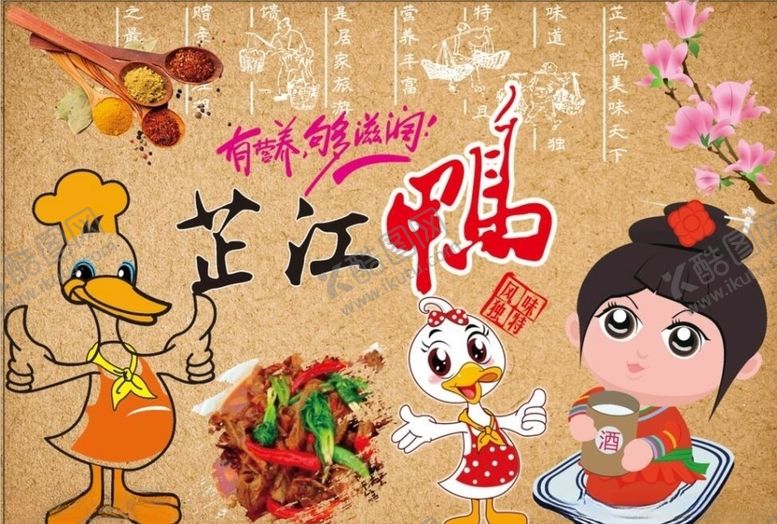 编号：47969807140540094467【酷图网】源文件下载-芷江鸭背景墙CDR模板下载