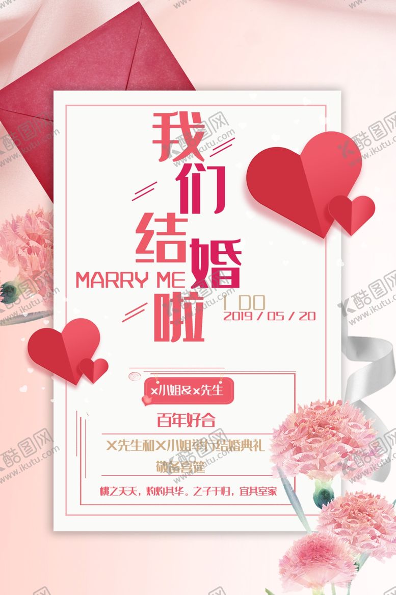 编号：25029410220818135517【酷图网】源文件下载-婚礼邀请