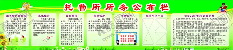 编号：69263102240157569704【酷图网】源文件下载-托管所所务公布栏