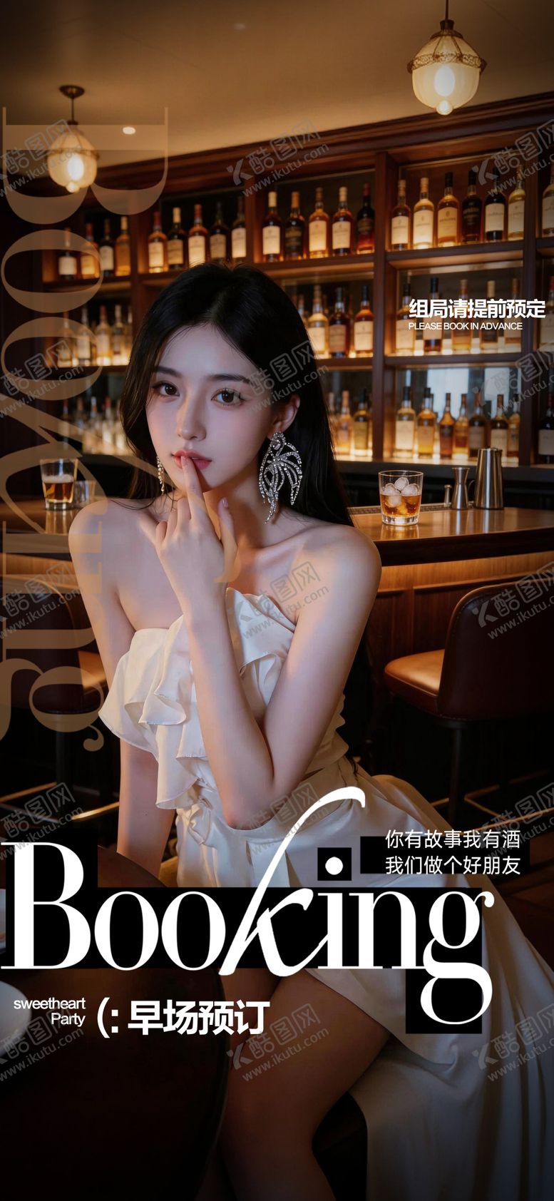 编号：61813304010408261214【酷图网】源文件下载-酒吧预订邀约海报