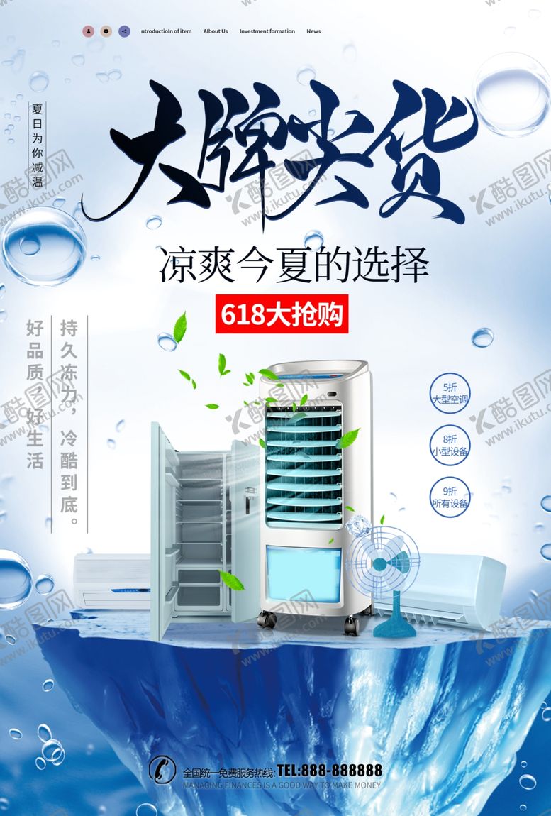 空调夏季促销电器促销海报格力