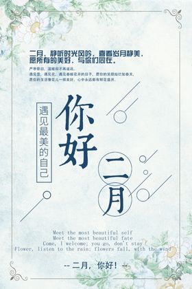 你好二月