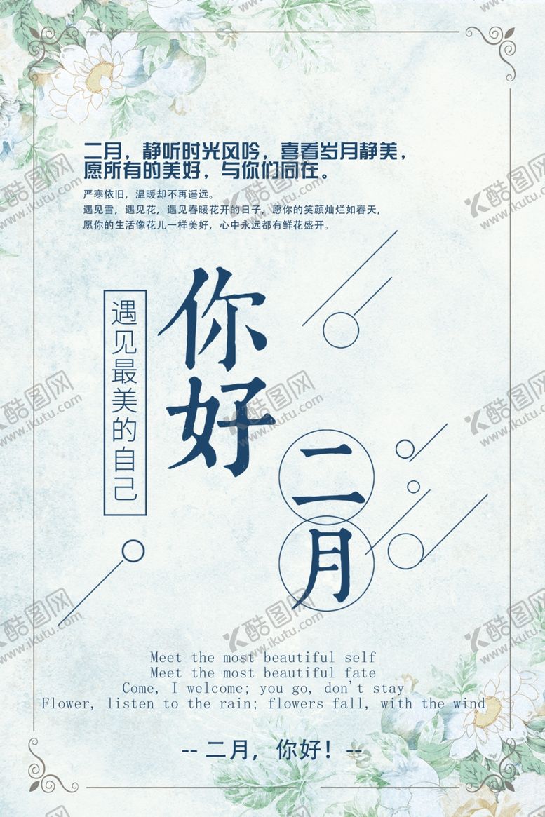 编号：62141207071818572208【酷图网】源文件下载-你好二月