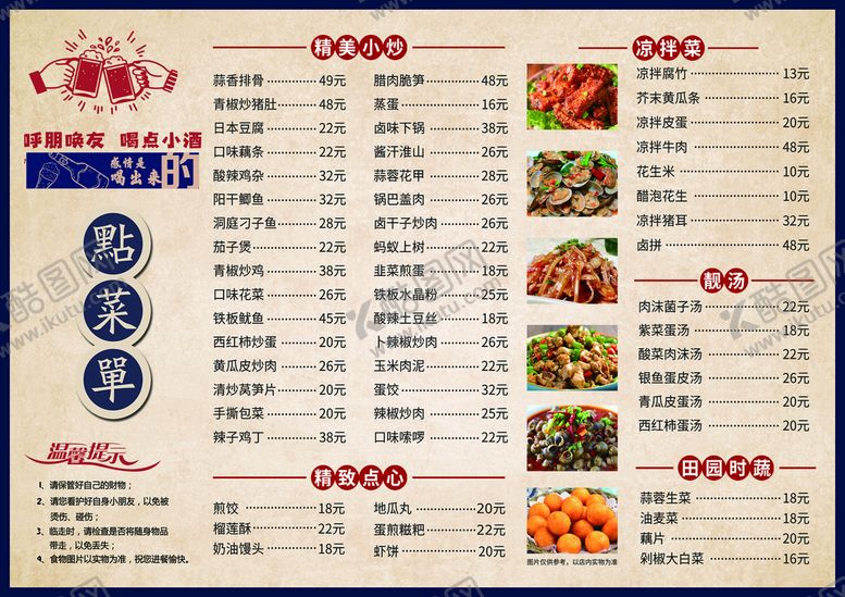 编号：95234009211803315943【酷图网】源文件下载-菜单
