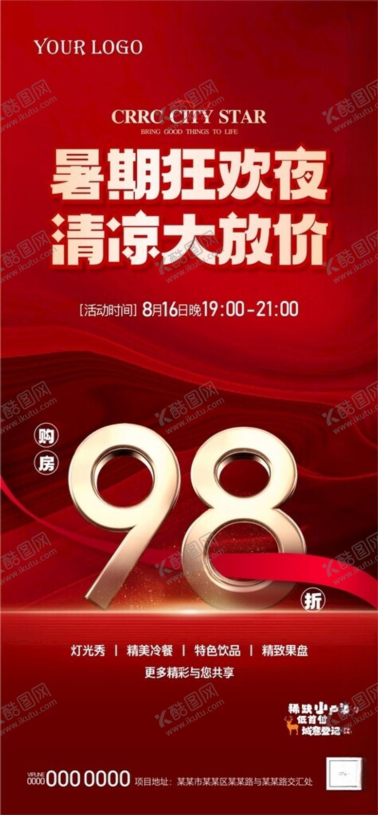 编号：99987802040755515693【酷图网】源文件下载-地产九八折优惠海报