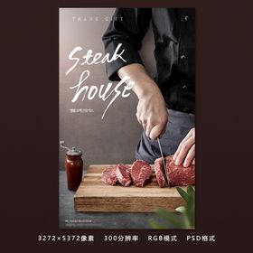 精美牛肉主题海报