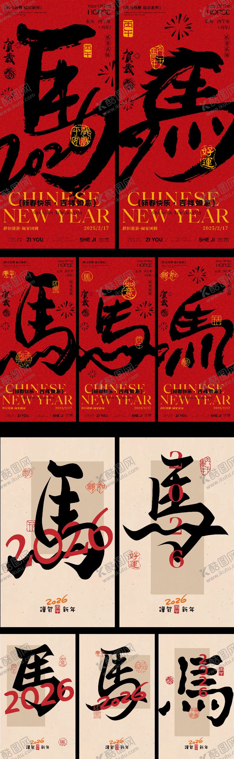 马年春节创意系列海报中国传统日毛笔字书法喜庆