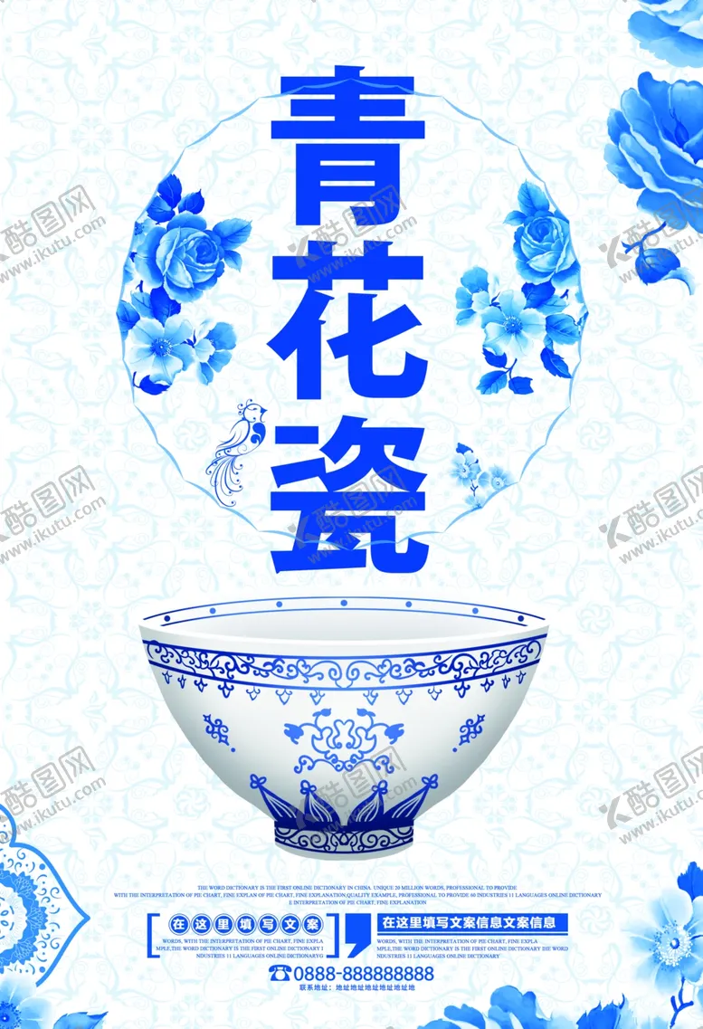 编号：25828002230013499631【酷图网】源文件下载-青花瓷