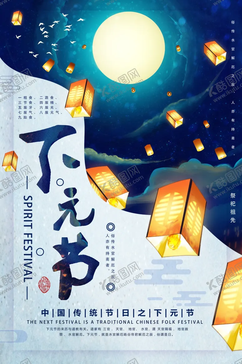 编号：48399706250107563088【酷图网】源文件下载-下元节