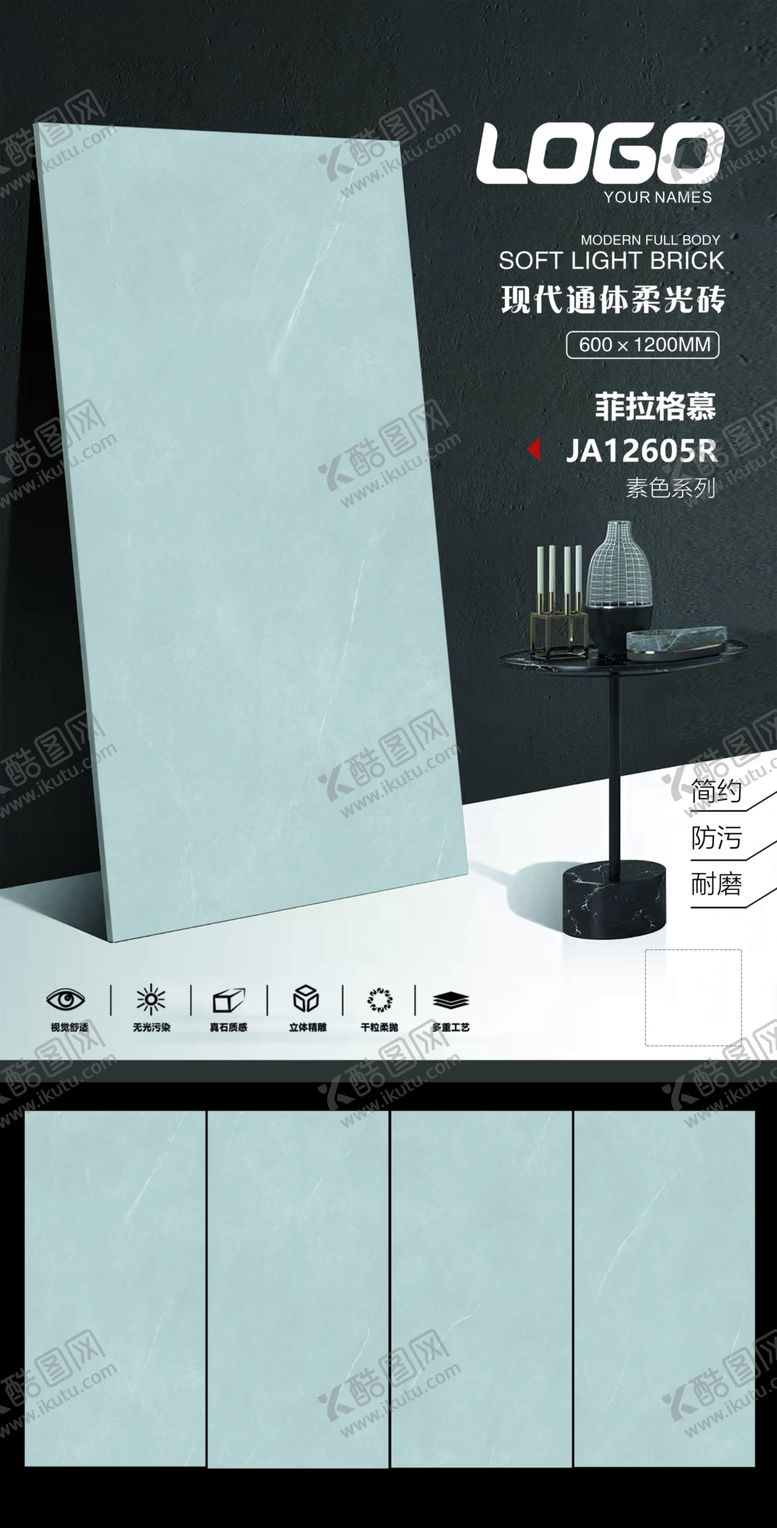 瓷砖排版宣传喷绘形象画单片详情广告