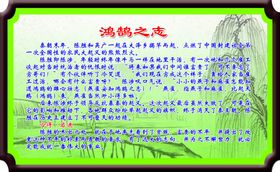 鸿鹄之志德育小故事励励海报励故事宣传