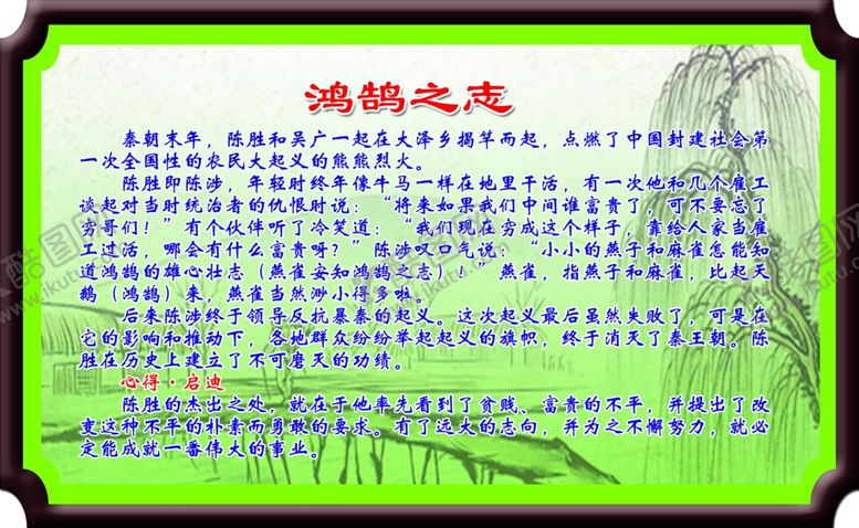 鸿鹄之志德育小故事励励海报励故事宣传