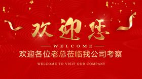 大气红色金色年会背景图
