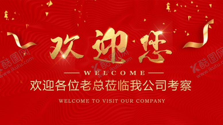 编号：60048706271351017482【酷图网】源文件下载-红色大气展板背景图