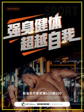 杠铃腹肌肌肉男健身海报