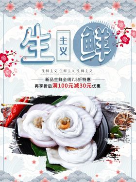 生鲜