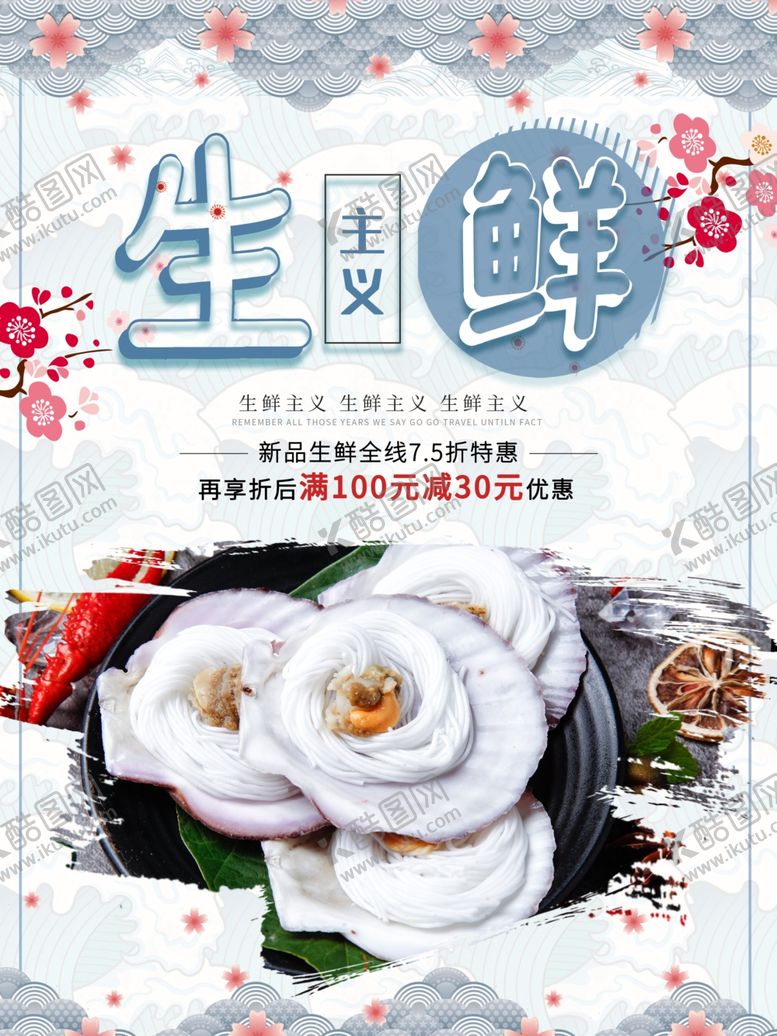 编号：80394509102215032409【酷图网】源文件下载-生鲜