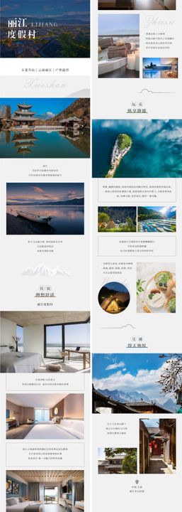 云南丽江度假村酒店民宿长图详情页
