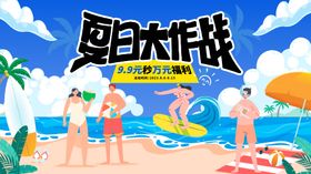 夏日冲浪活动展板