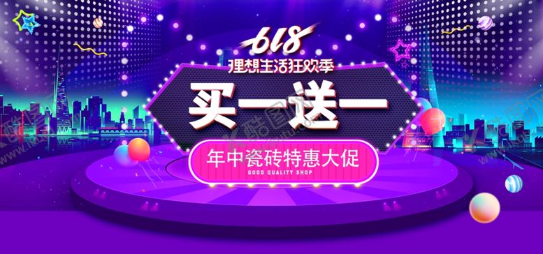 编号：97091307030550309624【酷图网】源文件下载-买一送一活动