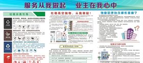 物业宣传栏