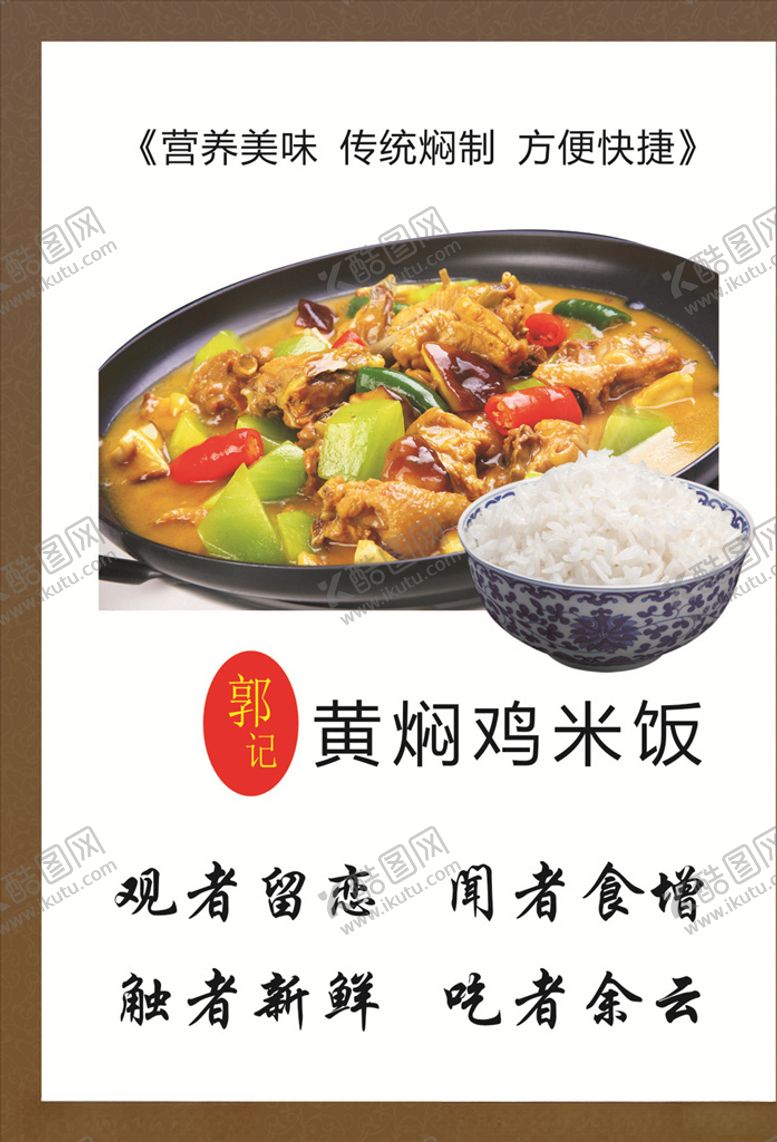 编号：70710503190016203777【酷图网】源文件下载-黄焖鸡米饭