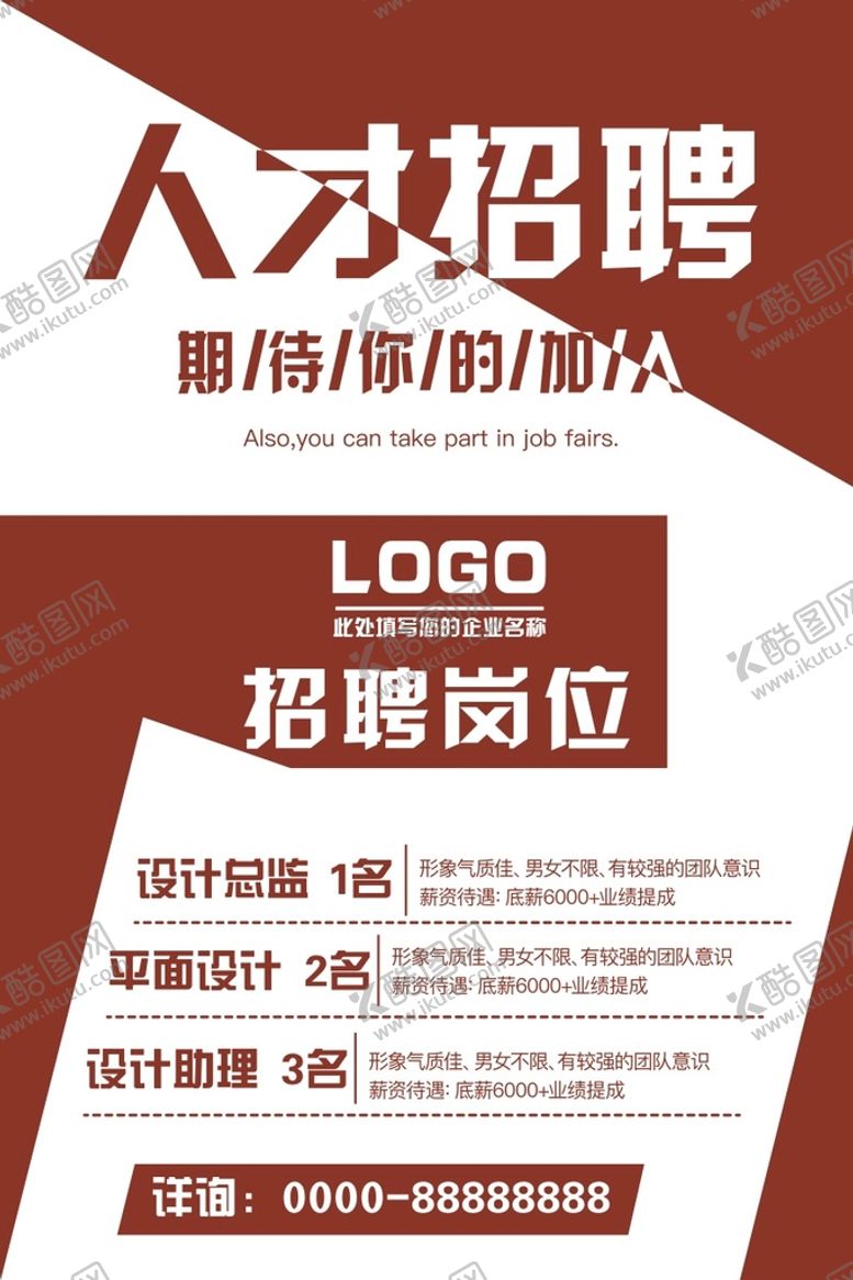 编号：57463209171315339851【酷图网】源文件下载-人才招聘海报
