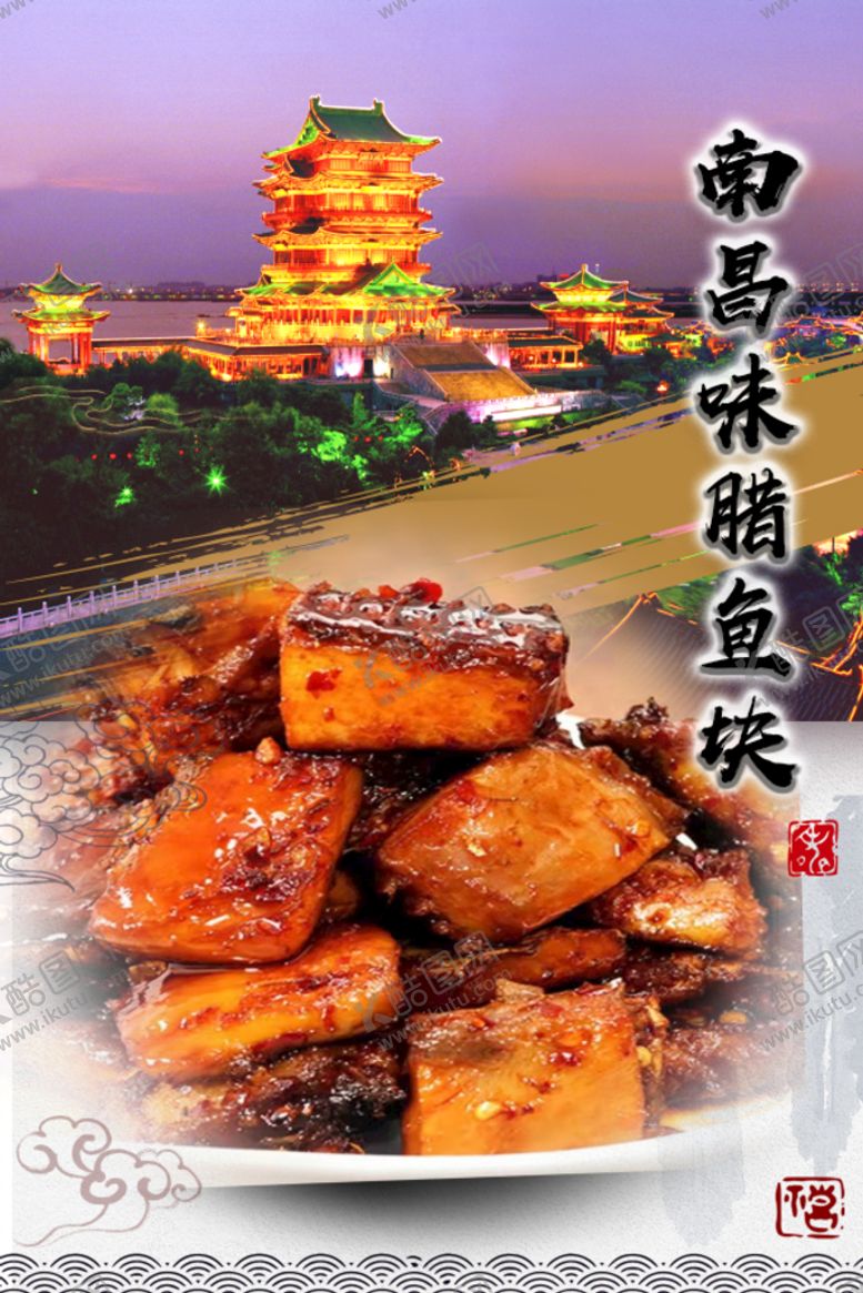 编号：61598310061951242639【酷图网】源文件下载-腊鱼块 舌尖美食