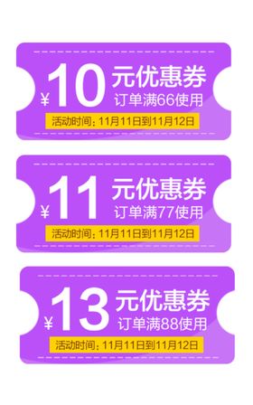 优惠券