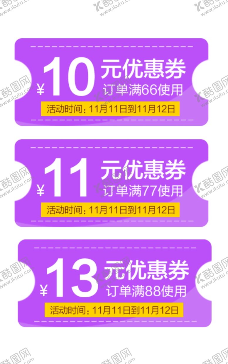 编号：93373207021855408392【酷图网】源文件下载-优惠券
