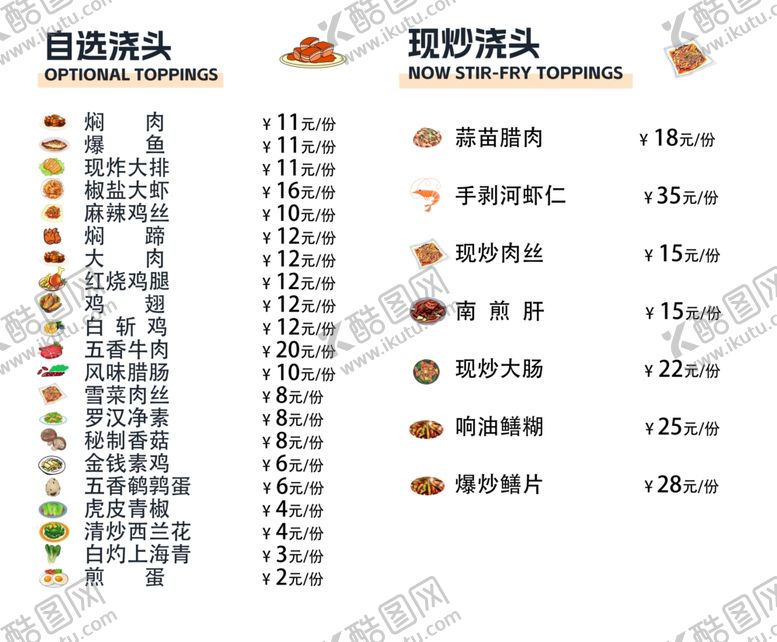 编号：89471602130334252554【酷图网】源文件下载-苏式面价目表