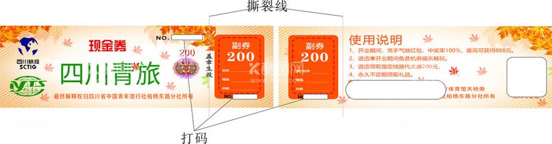 编号：55165712220436232487【酷图网】源文件下载-旅行社代金券