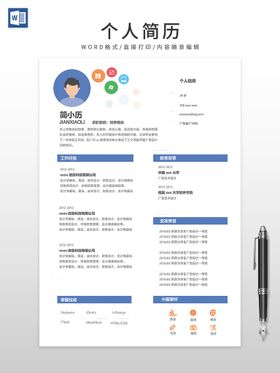 个人简历教师律师求职IT行业