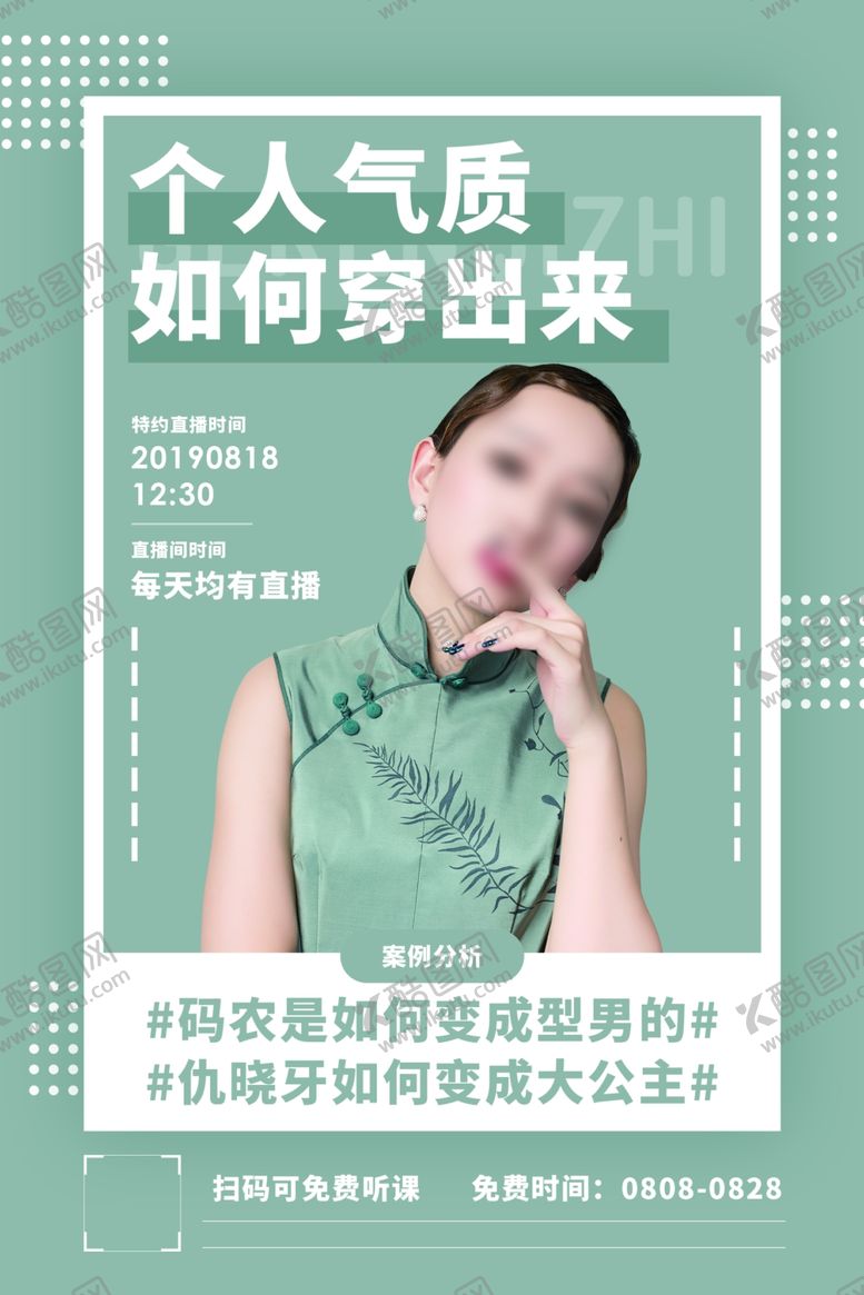 编号：85403512101252502756【酷图网】源文件下载-美妆博主海报