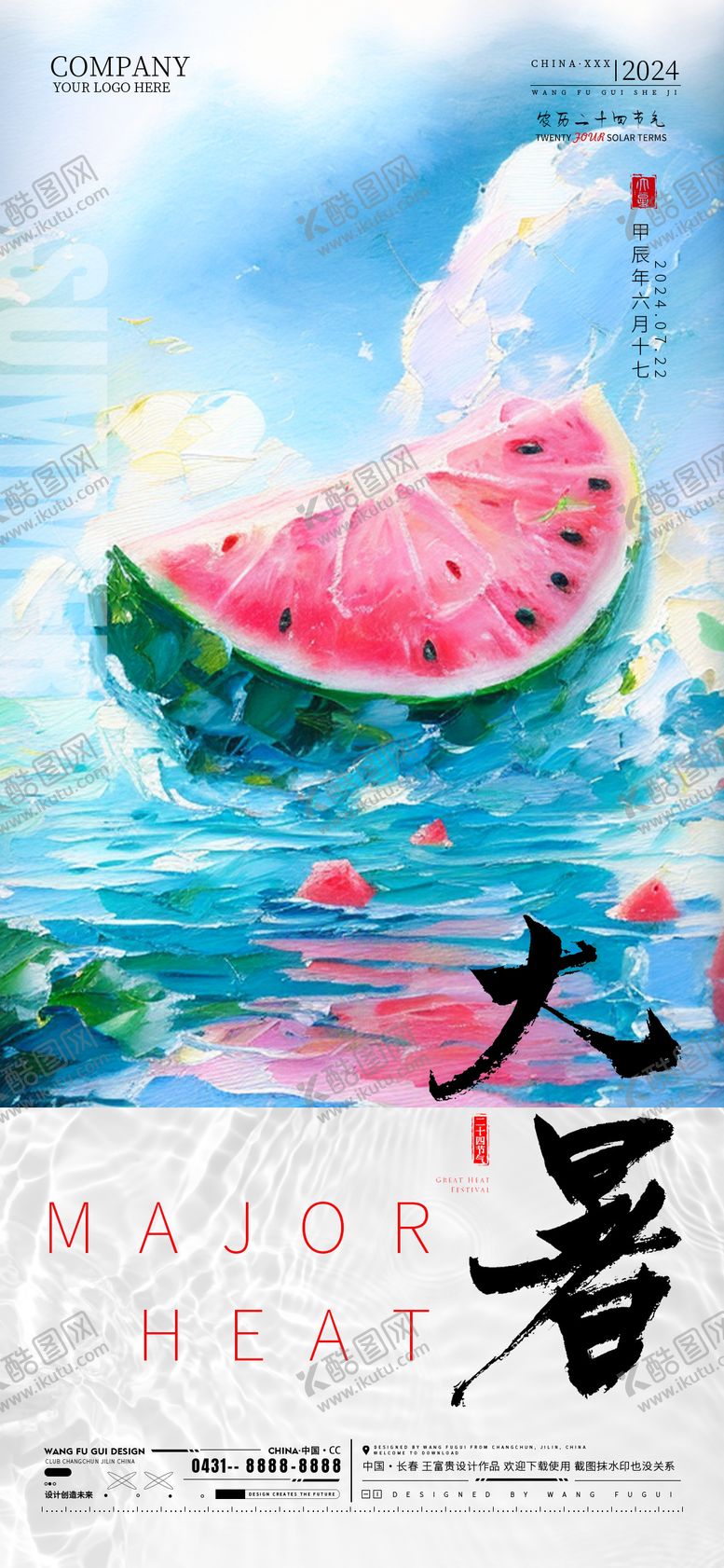 编号：97830512020058244432【酷图网】源文件下载-油画风大暑手机海报