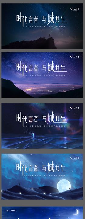 地产海报星空科技展板