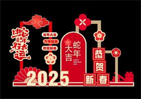 2025年蛇年活动堆头新春堆