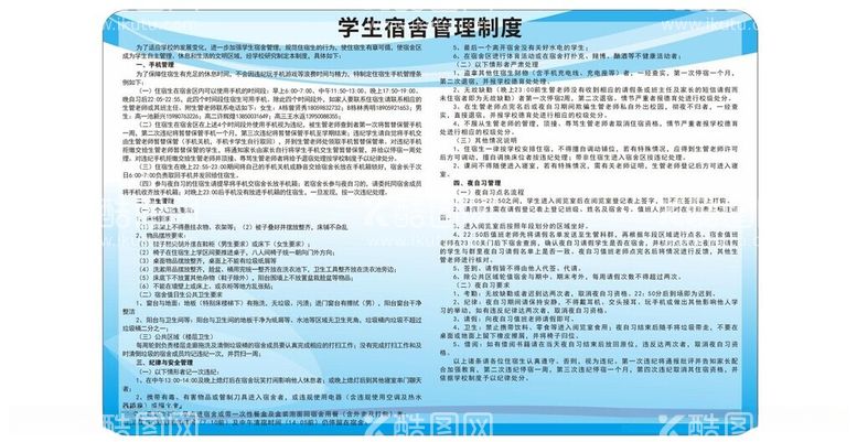 编号：20873612151719081962【酷图网】源文件下载-学生宿舍管理制度