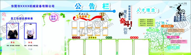 编号：25605706300405076332【酷图网】源文件下载-公告栏公司绿色