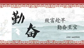 公司文化勤奋