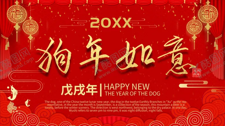 编号：64797405050315107269【酷图网】源文件下载-狗年如意