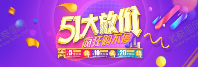 编号：62645810010612267798【酷图网】源文件下载-51海报