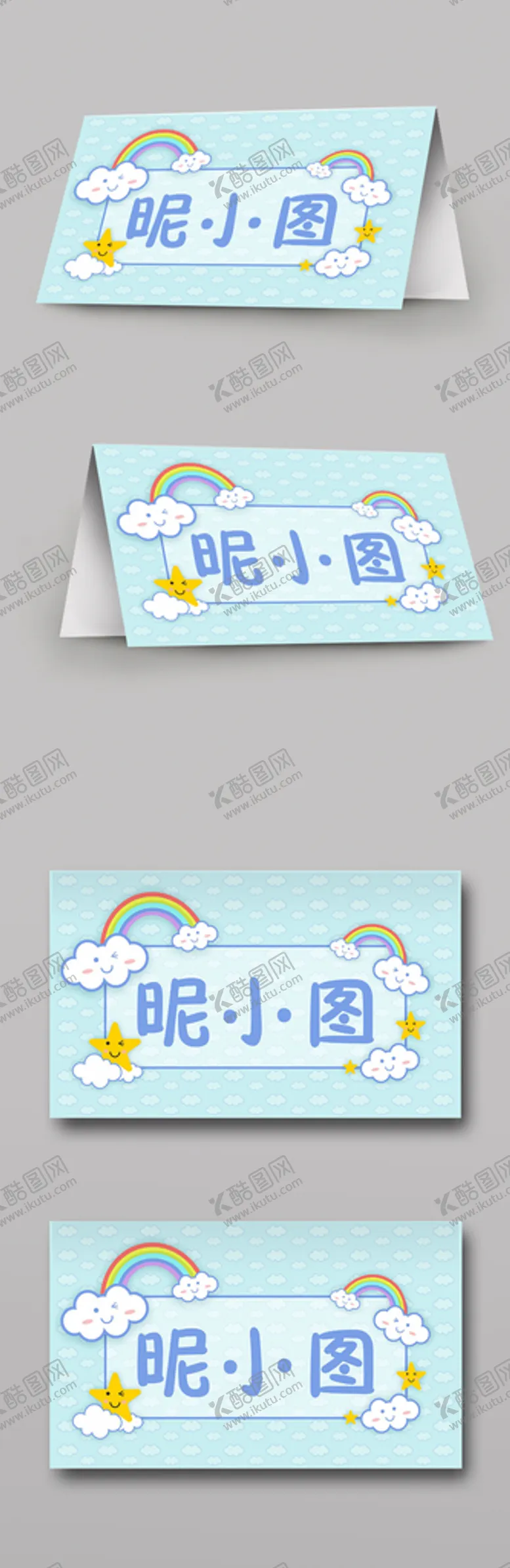 编号：76452809190211055213【酷图网】源文件下载-可爱卡通幼儿园新生桌牌