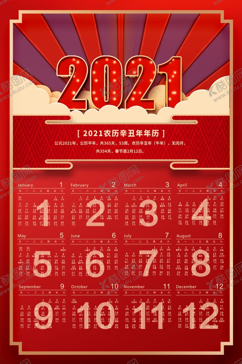 编号：77523507140150542241【酷图网】源文件下载-牛年海报