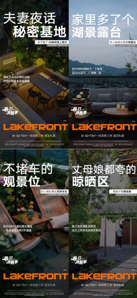 地产露台景观价值点系列海报